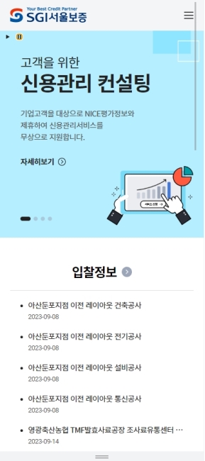 서울보증보험 고객부가서비스 모바일 웹					 					 인증 화면